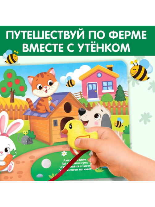 Книжка с липучками и игрушкой «На ферме», 12 стр.