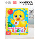 Книга картонная с глазками «Какие бывают цвета?», 10 стр.