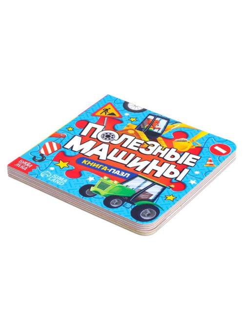 Книга картонная «Полезные машины», 12 стр., с пазлами 5 шт.