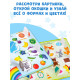 Книга картонная с окошками «Цвета и формы» 10 стр.