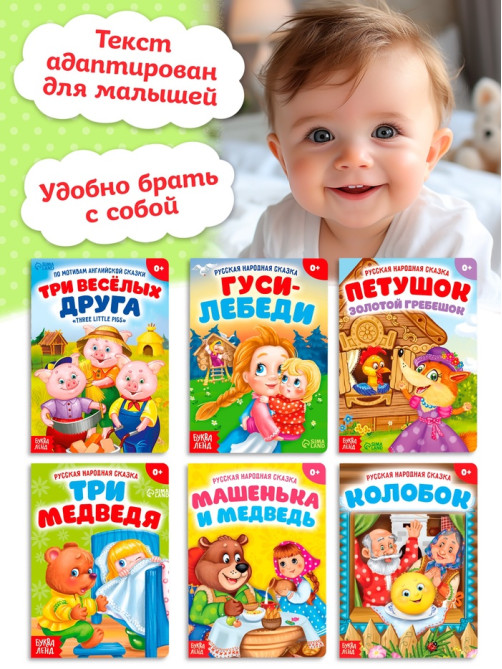 Сказки картонные для малышей, набор 6 шт. по 10 стр.