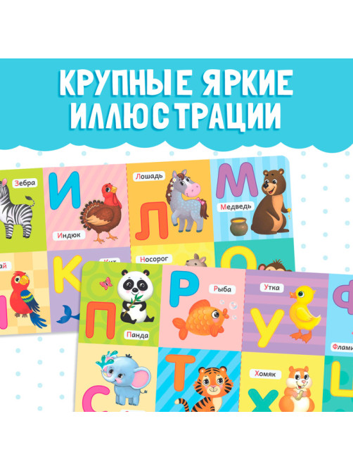 Книга картонная «Учим буквы», 10 стр.