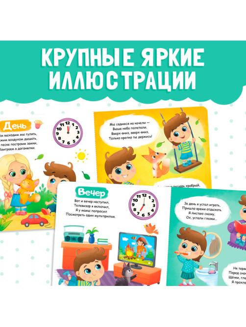 Картонная книга «Режим дня», 10 стр.