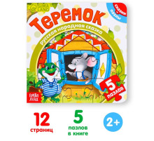 Книга картонная с пазлами «Теремок», 12 стр.