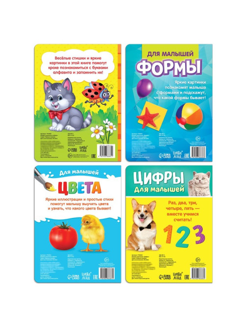 Книги картонные «Для малышей» № 2, набор 4 шт. 10 стр.