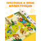 Книга картонная с окошками «Найди, открой, покажи!» 10 стр.