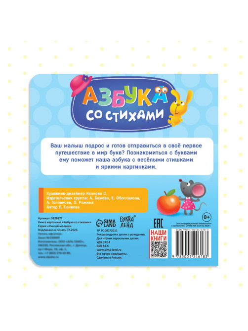 Картонная книга «Азбука со стихами», 10 стр.