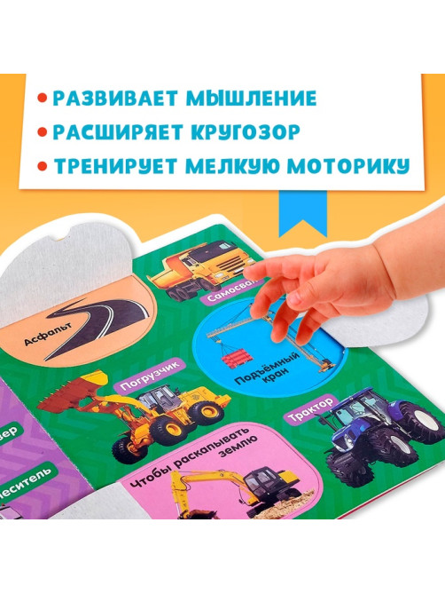 Книжка картонная с окошками «Транспорт», 10 стр., 1+