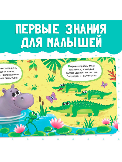 Картонная книга «Животные зоопарка», 10 стр.