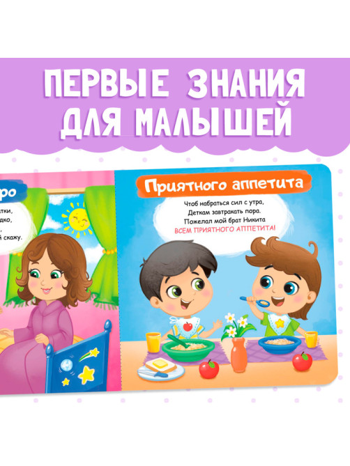 Картонная книга «Вежливые слова», 10 стр.
