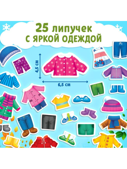 Книжка с липучками «Одеваюсь по погоде» 12 стр.