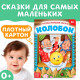 Русская народная сказка «Колобок», 10 стр.