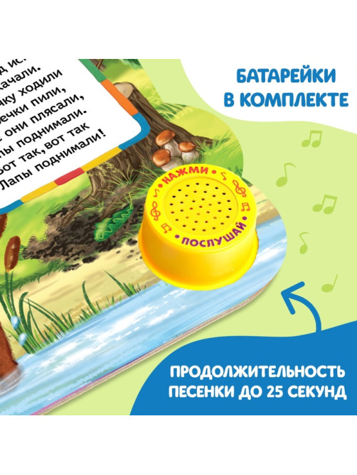 Музыкальная книга «Весёлые потешки», 10 стр.