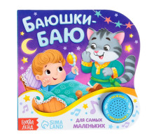 Музыкальная книга «Колыбельные», потешки, 10 стр.
