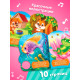 Музыкальная книга «Кто где живёт», 14.4×17 см, 10 стр.