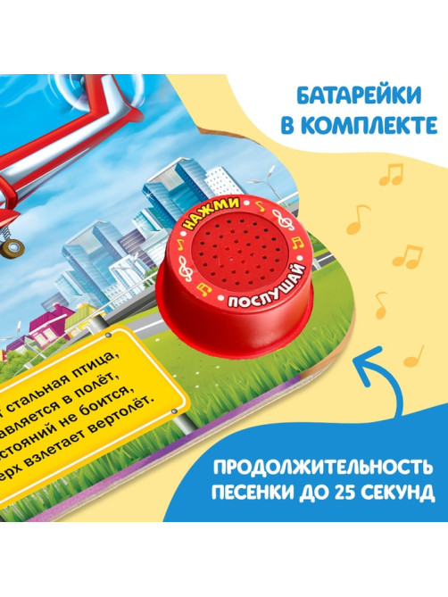 Музыкальная книга «Машинки», 10 стр.