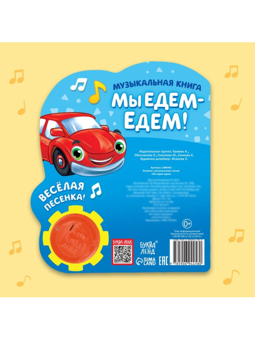 Музыкальная книга «Машинки», 10 стр.