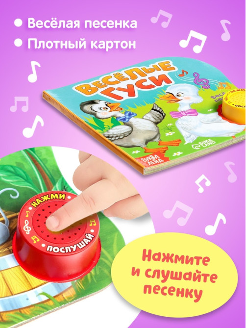Музыкальная книга «Потешки и прибаутки», 10 стр., 15×15 см