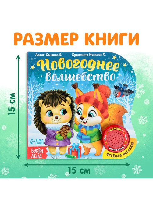 Книга музыкальная «Новогоднее волшебство», 10 стр.