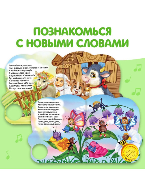Музыкальная книга «Стихи», 10 стр.