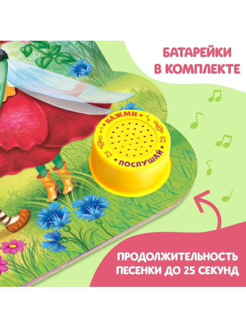 Музыкальная книга «Потешки для малышей», 10 стр.