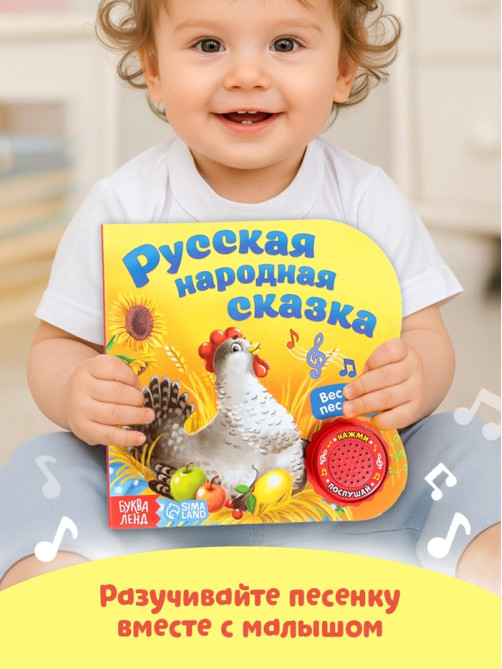 Музыкальная книга-сказка «Курочка Ряба», 10 стр.
