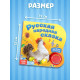 Музыкальная книга-сказка «Курочка Ряба», 10 стр.