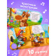 Музыкальная книга «Сорока-белобока» потешки, 10 стр., 15×15 см