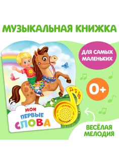 Музыкальная книга «Стихи», 10 стр.