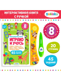 Музыкальная книга «Играю и учусь», с интерактивной ручкой, звук, свет