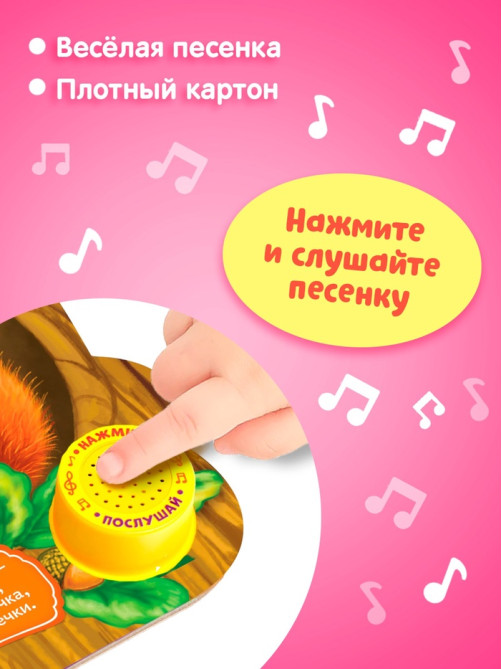 Музыкальная книга «Кто где живёт», 14.4×17 см, 10 стр.