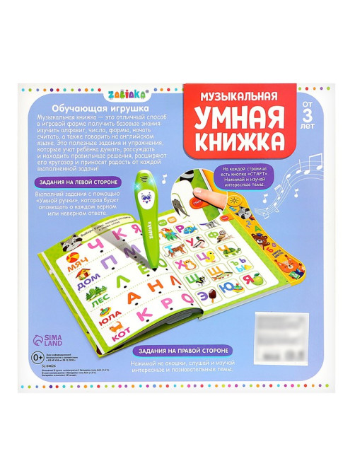 Музыкальная книга «Играю и учусь», с интерактивной ручкой, звук, свет