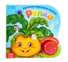Музыкальная книга-сказка «Репка», 10 стр.