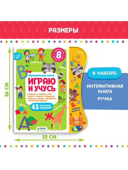 Музыкальная книга «Играю и учусь», с интерактивной ручкой, звук, свет