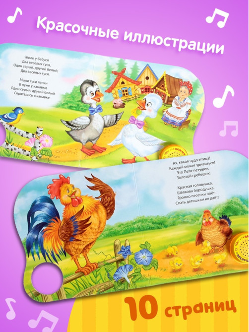 Музыкальная книга «Потешки и прибаутки», 10 стр., 15×15 см