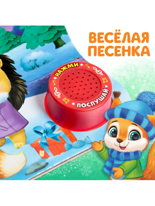 Книга музыкальная «Новогоднее волшебство», 10 стр.