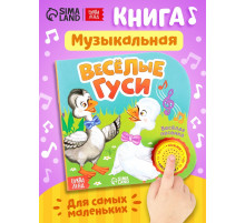 Музыкальная книга «Потешки и прибаутки», 10 стр., 15×15 см