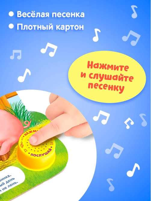 Музыкальная книга «Кто как говорит», 10 стр.