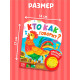 Музыкальная книга «Кто как говорит», 10 стр.