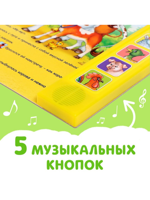 Музыкальная книга «Телёнок ищет маму», 10 стр.