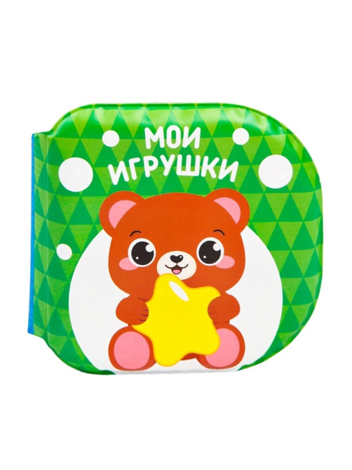 Книжка - игрушка для купания в ванной Крошка Я «Изучаем животных», водная раскраска, набор 3 шт.