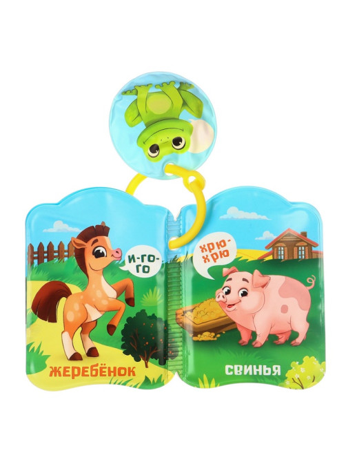 Книжка - игрушка для ванны «Кто как говорит?», Крошка Я