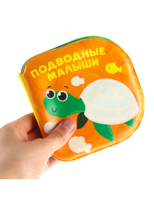Книжка - игрушка для ванны Крошка Я «Подводные малыши», водная раскраска