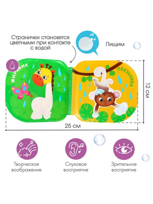 Книжка - игрушка для ванны «Малыши-чистюли», водная раскраска, от 4 мес., Крошка Я