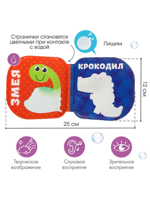 Книжка - игрушка для ванны Крошка Я «Зоопарк», водная раскраска