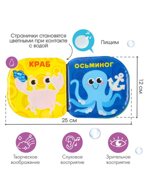 Книжка - игрушка для ванны Крошка Я «Подводные малыши», водная раскраска