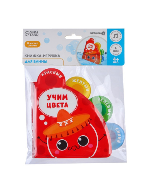 Книжка - игрушка для ванны Крошка Я «Учим цвета», с окошками