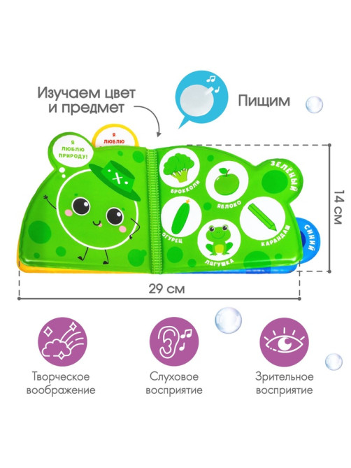 Книжка - игрушка для ванны Крошка Я «Учим цвета», с окошками
