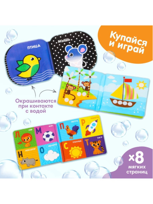 Набор книжек - игрушек для ванны Крошка Я «Мир вокруг нас», водная раскраска, 3 шт., от 4 мес.