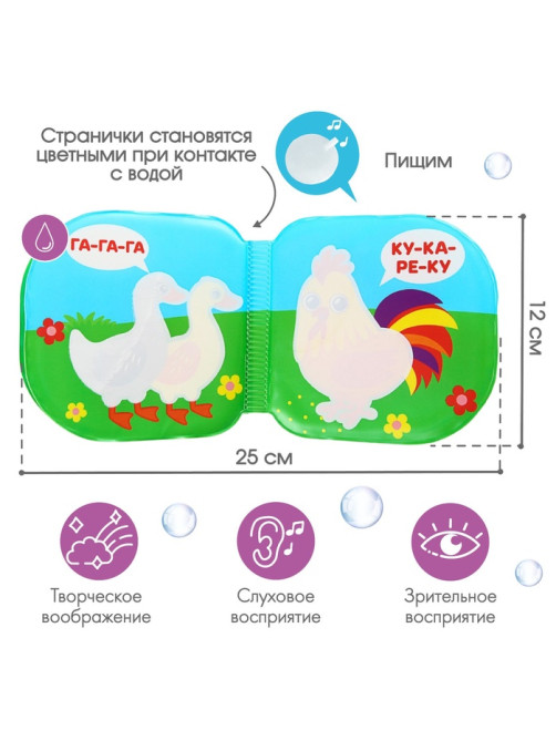 Книжка - игрушка для ванны «Кто как говорит?», водная раскраска, Крошка Я